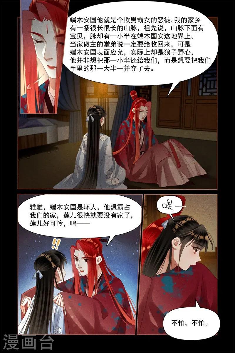 第501话 美人心计4