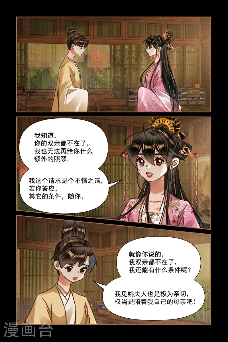 第640话 暗卫桃花2