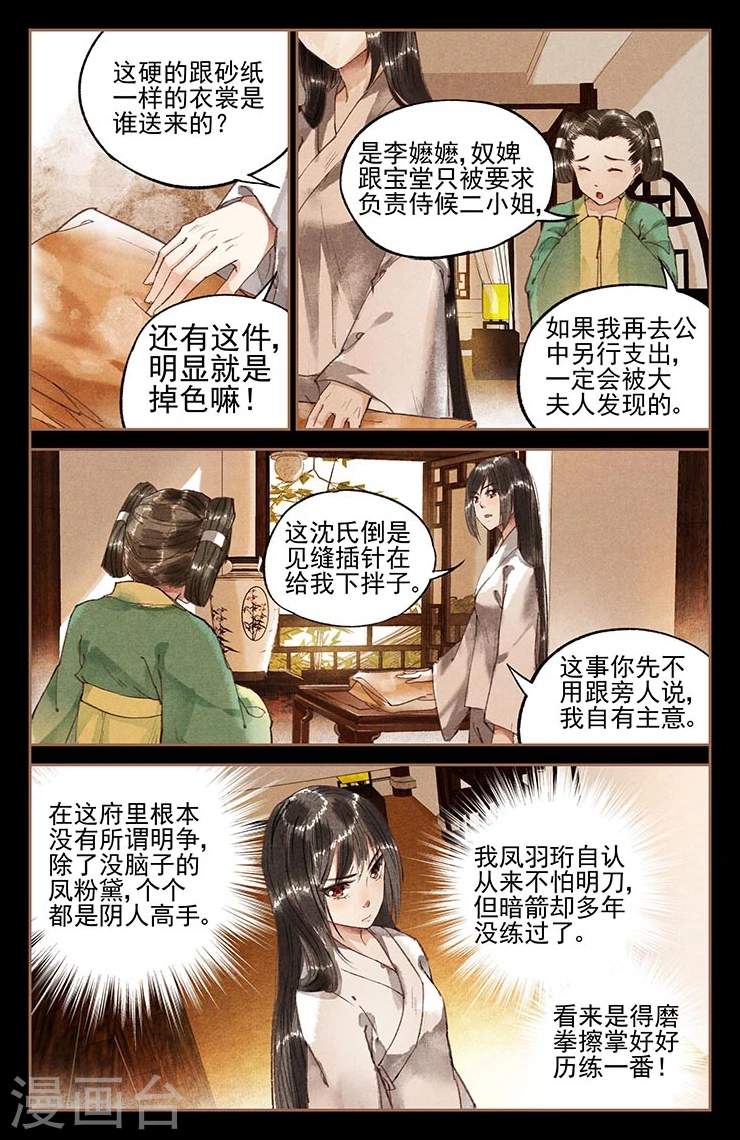 第13话 换衣之争1