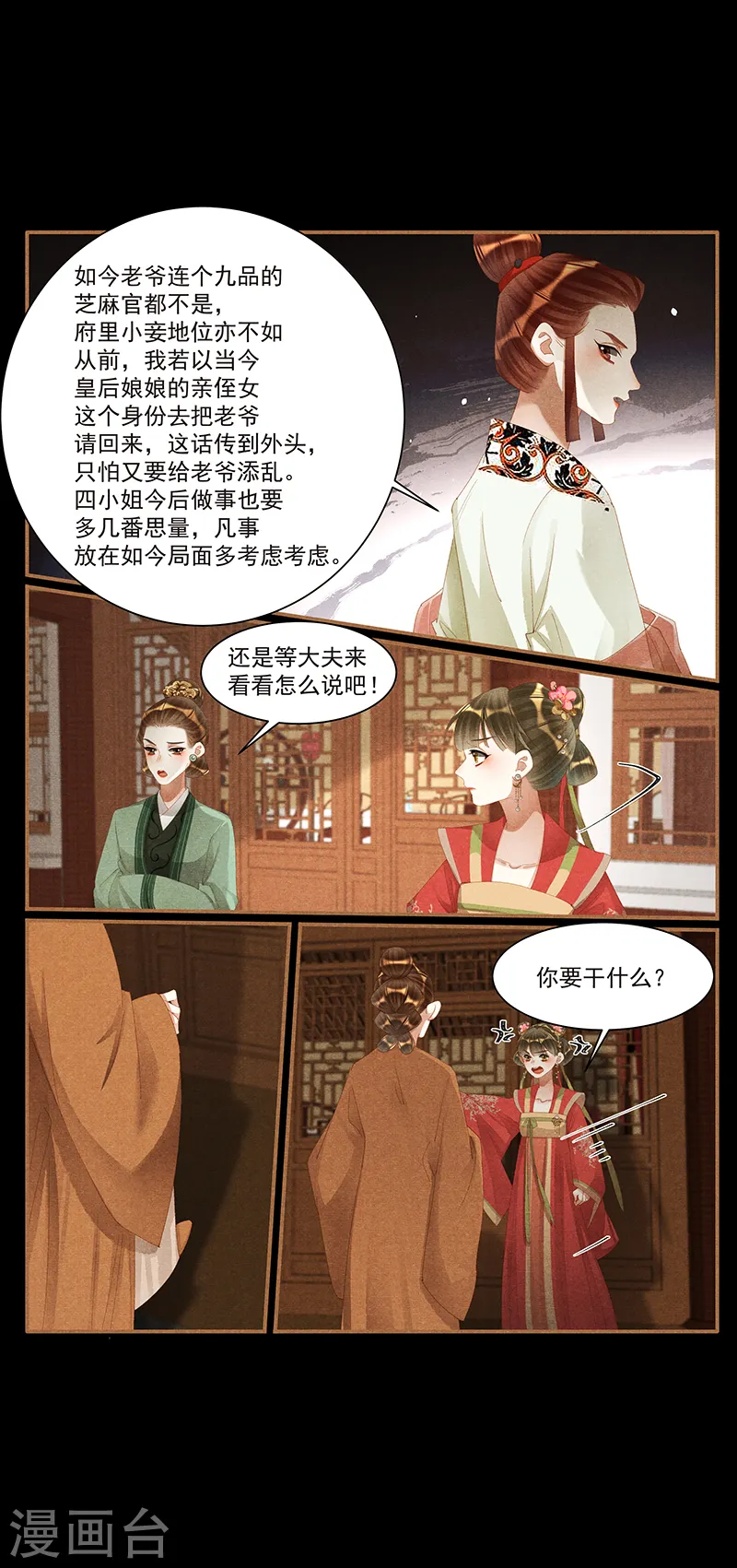 第433话 性情大变6