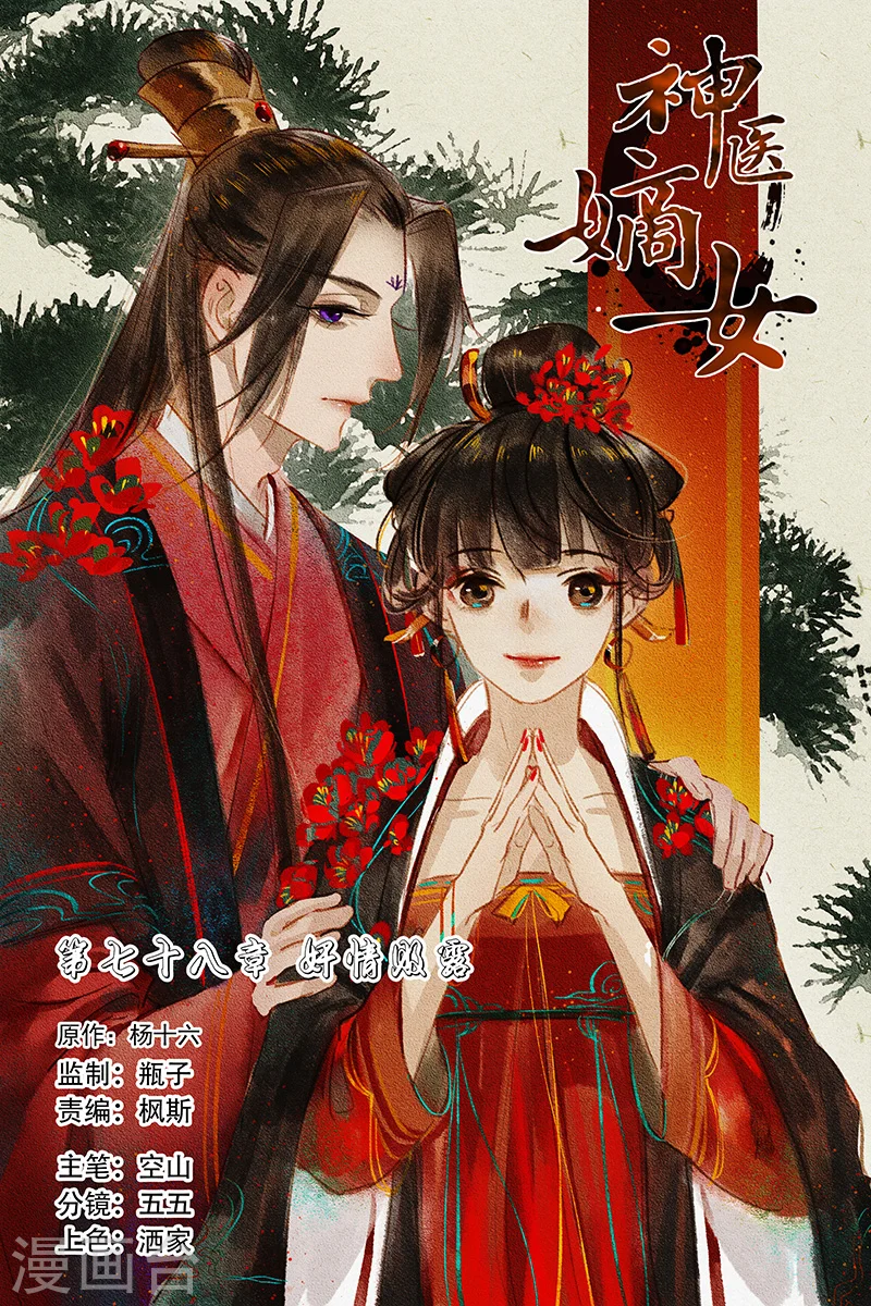 第78话 奸情败露0