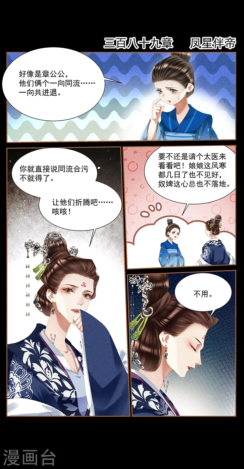 第389话 凤星伴帝1