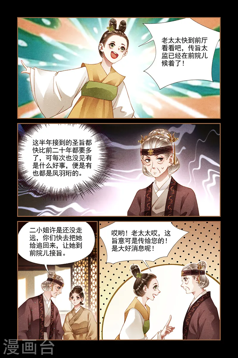 第239话 诰命夫人6