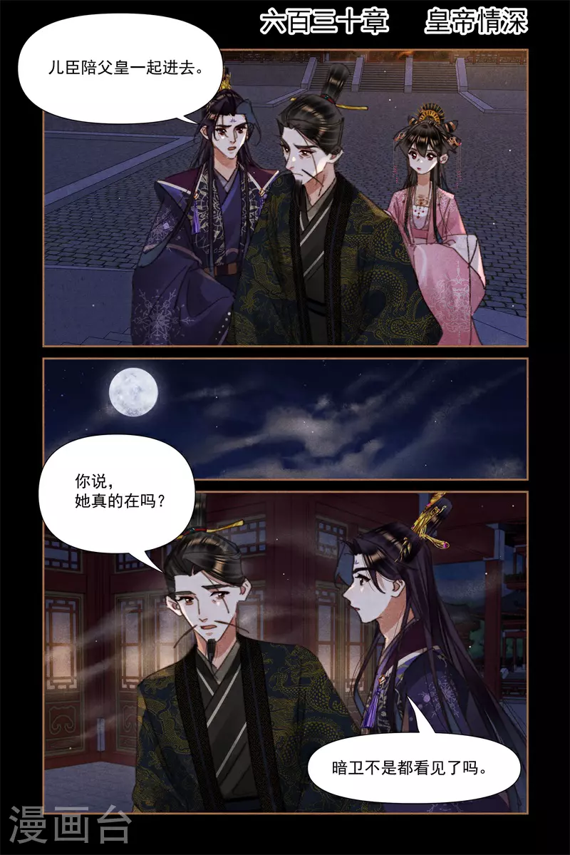 第630话 皇帝情深1