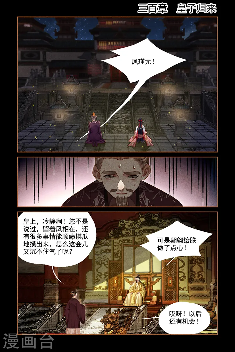 第300话 皇子归来0