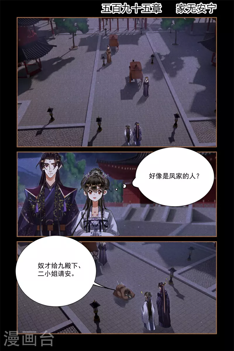 第595话 家无安宁1