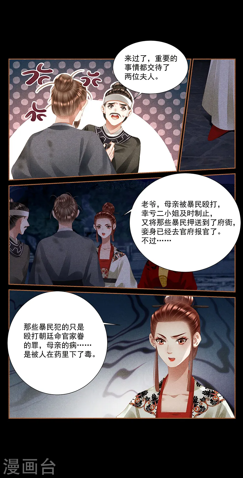 第399话 身死灯灭2