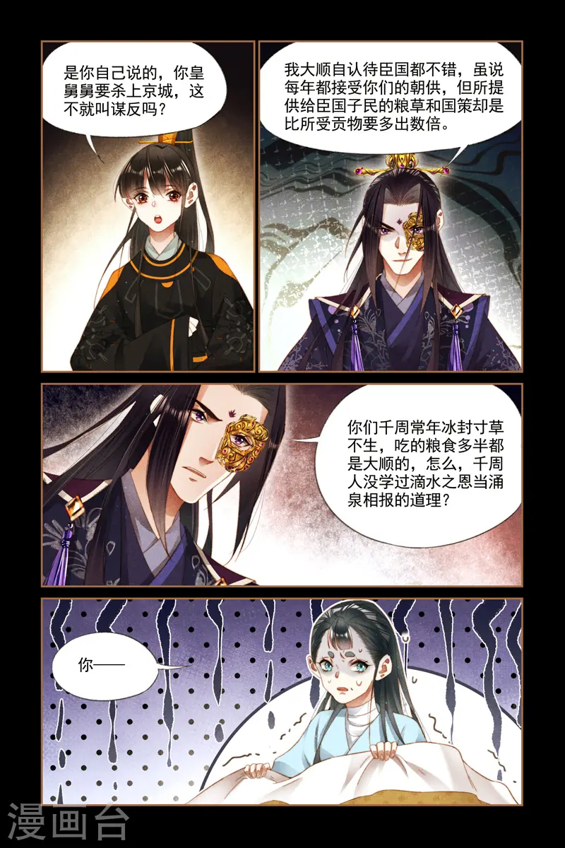 第270话 诊金代价3