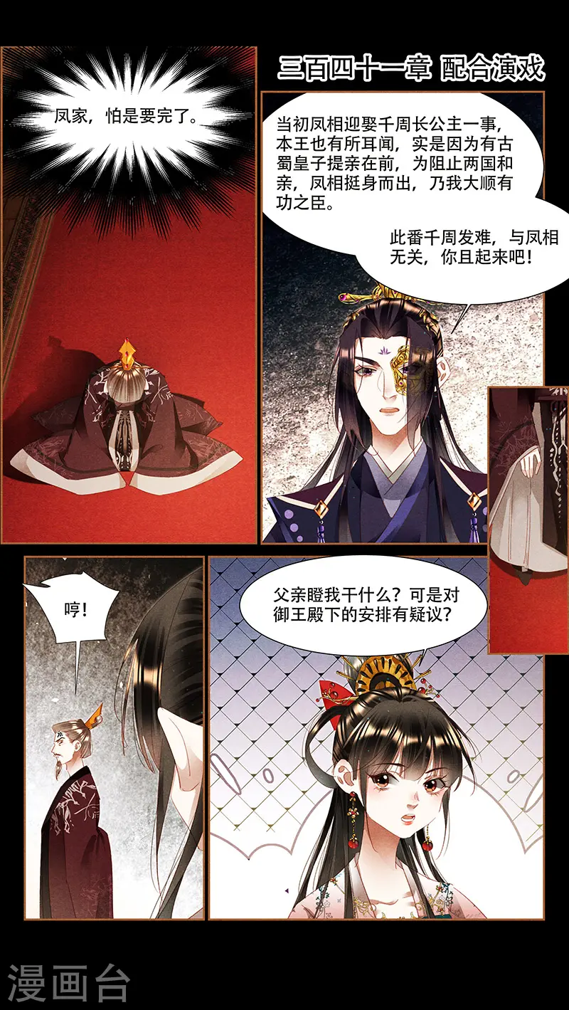 第341话 配合演戏0