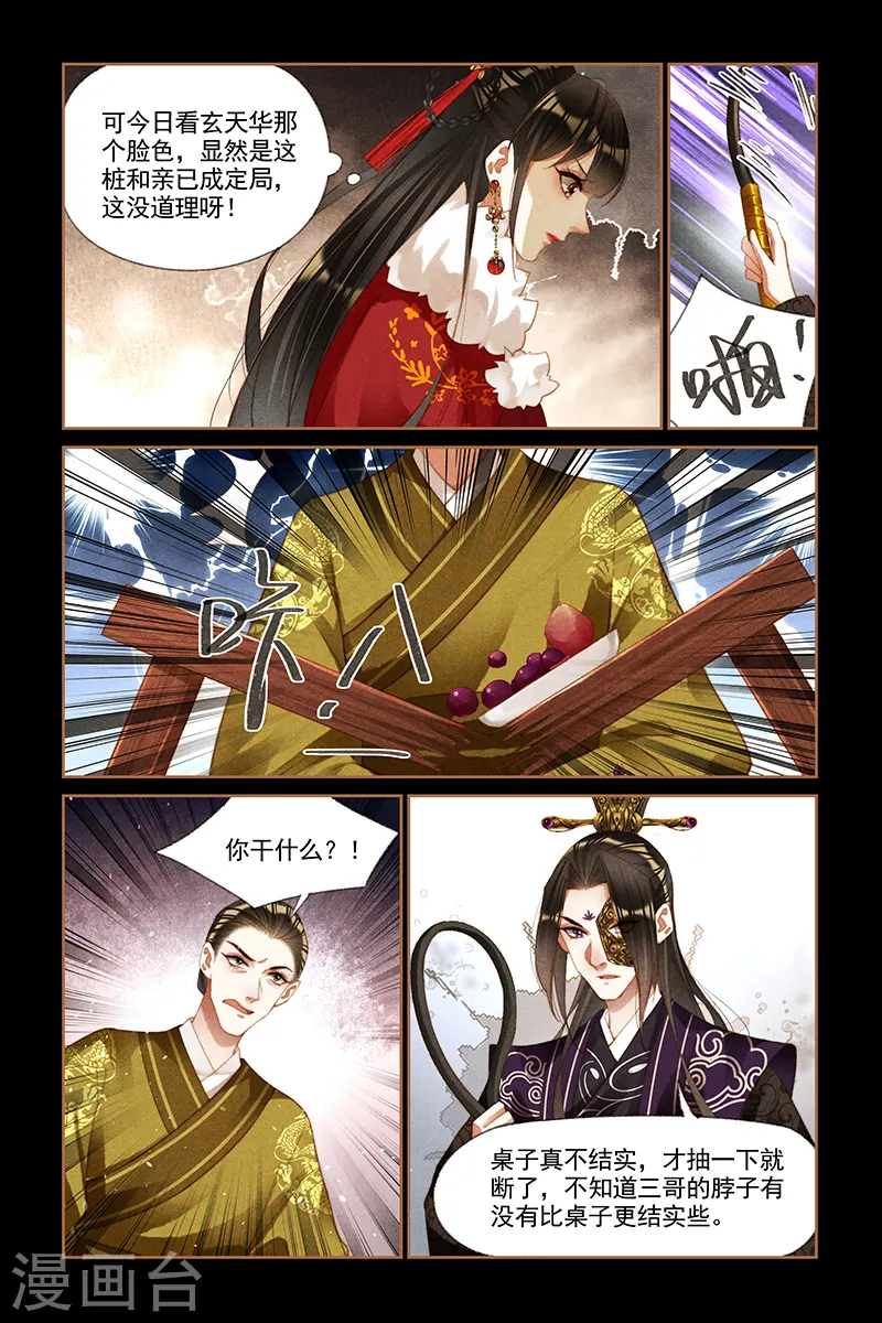 第198话 这般无趣3