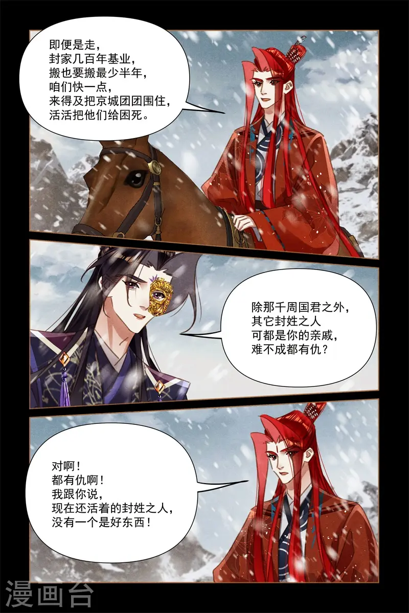 第573话 万民归顺7