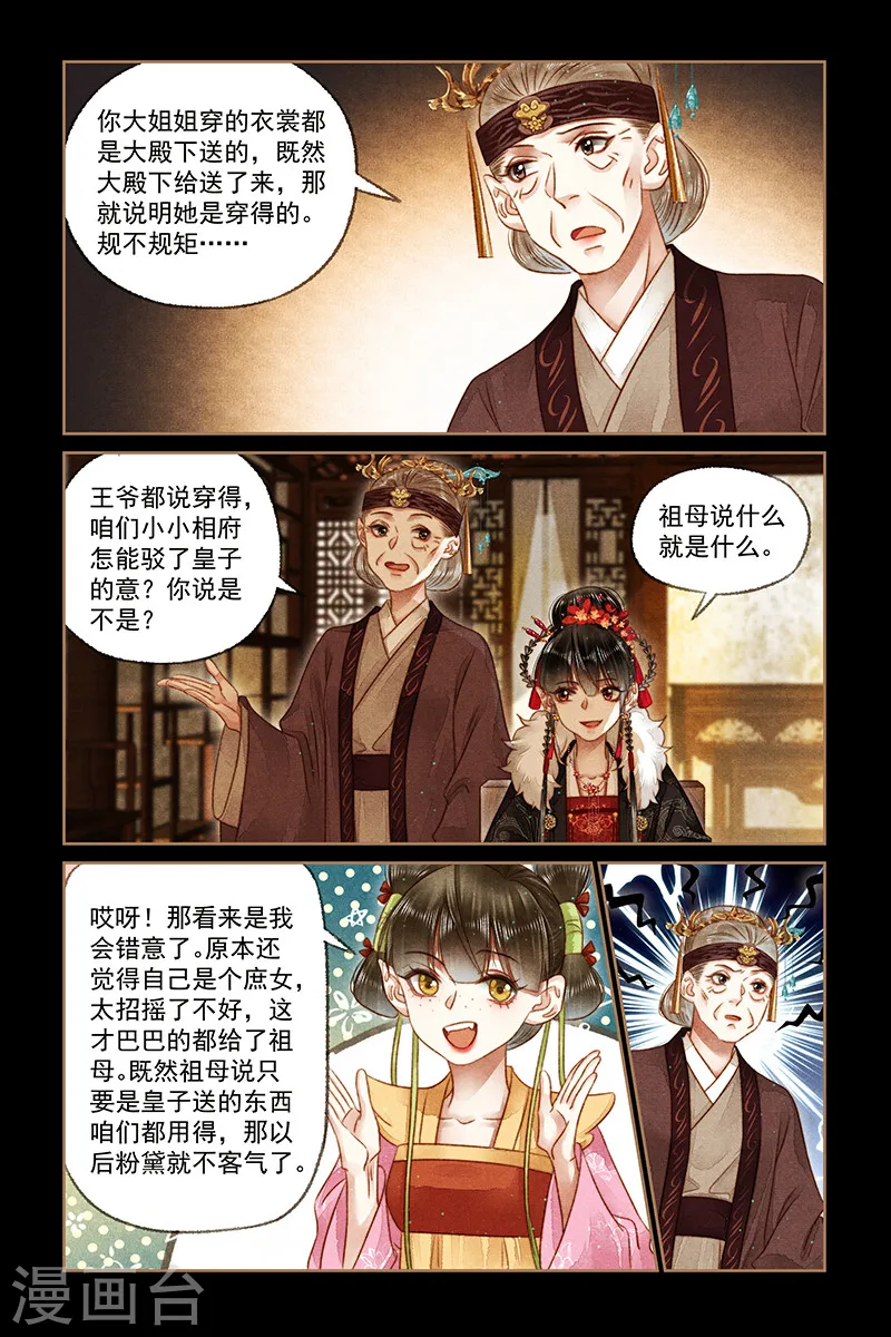 第164话 残花败柳4