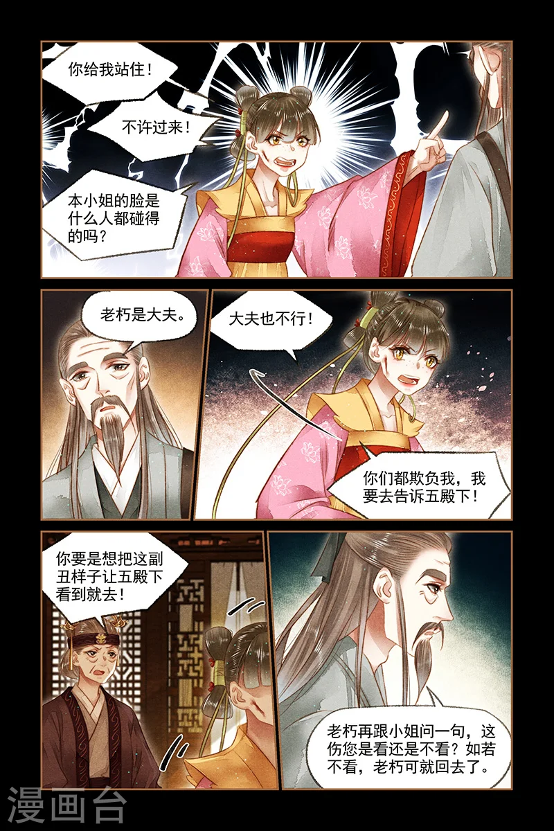第168话 天价看诊5