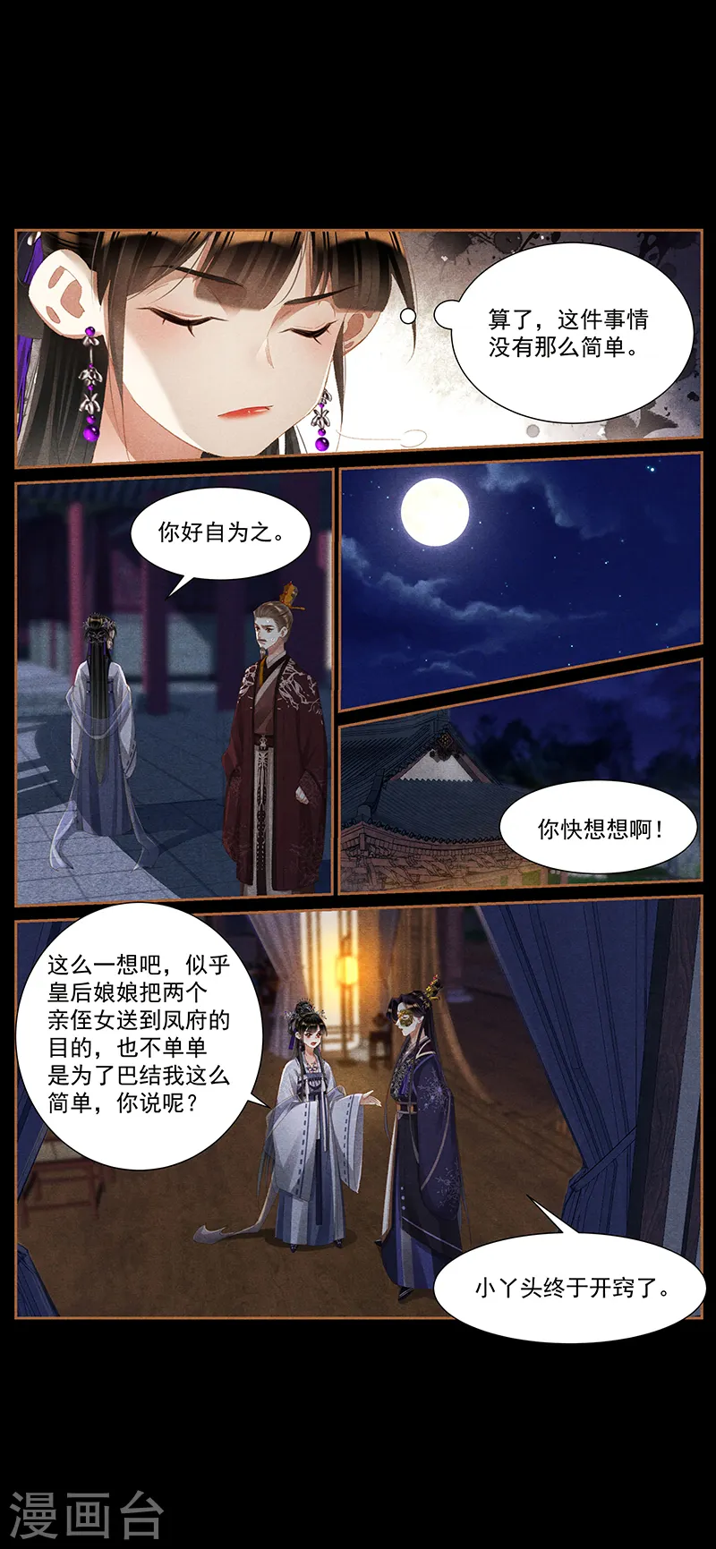 第436话 九王真容4