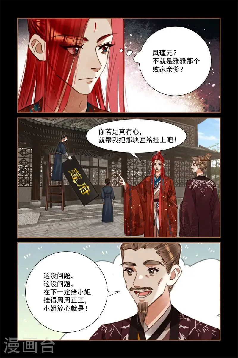 第643话 瑾元殷勤4
