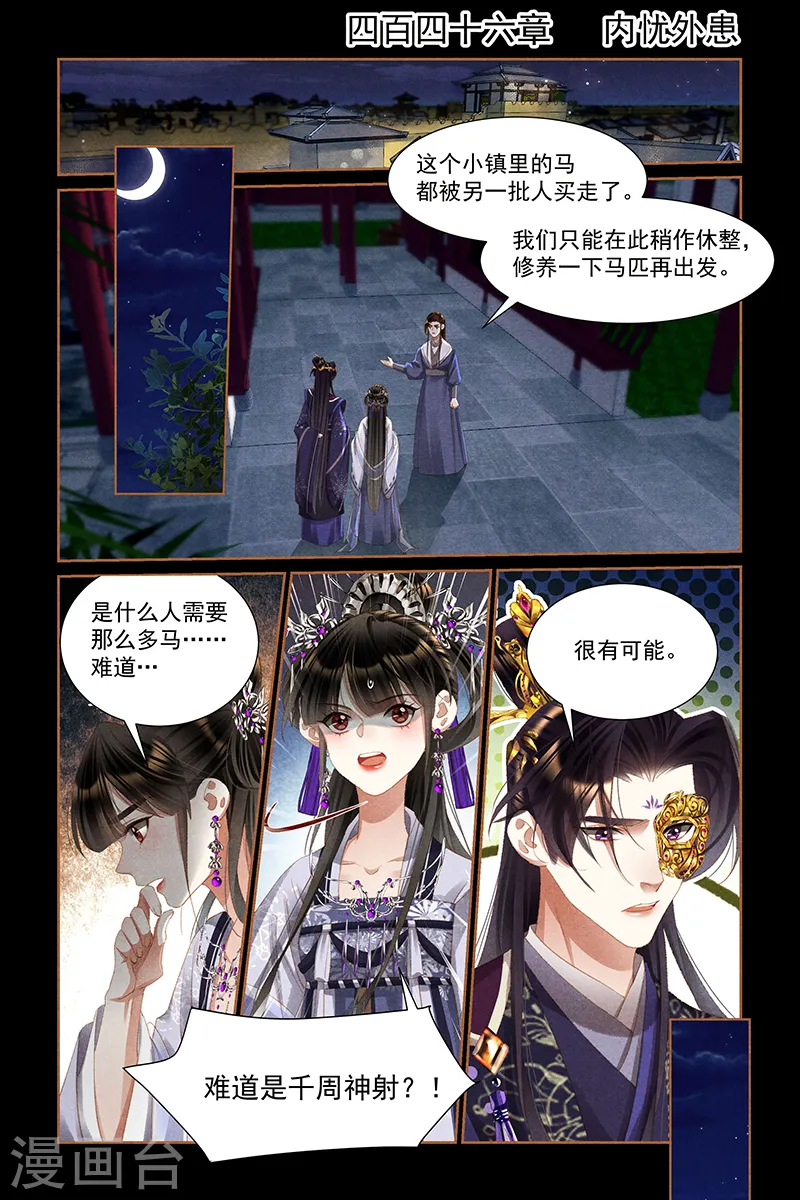 第446话 内忧外患1
