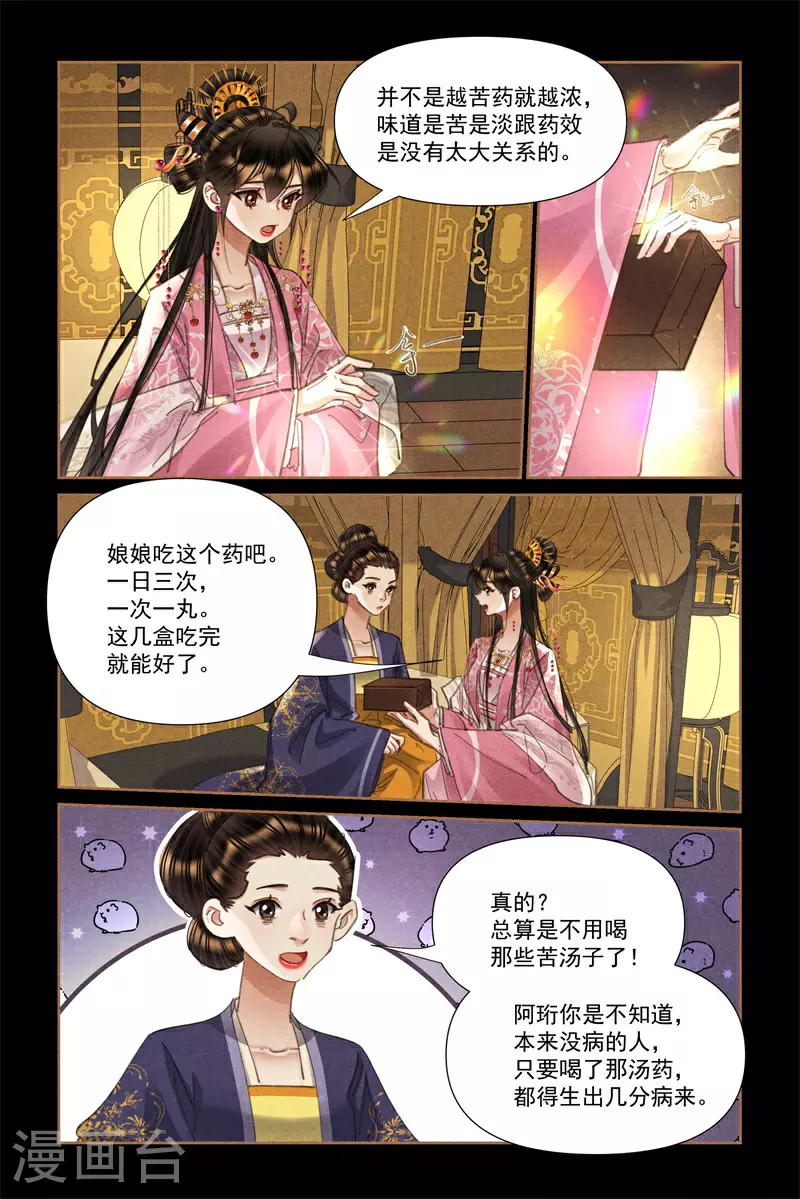 第616话 苦口汤药5