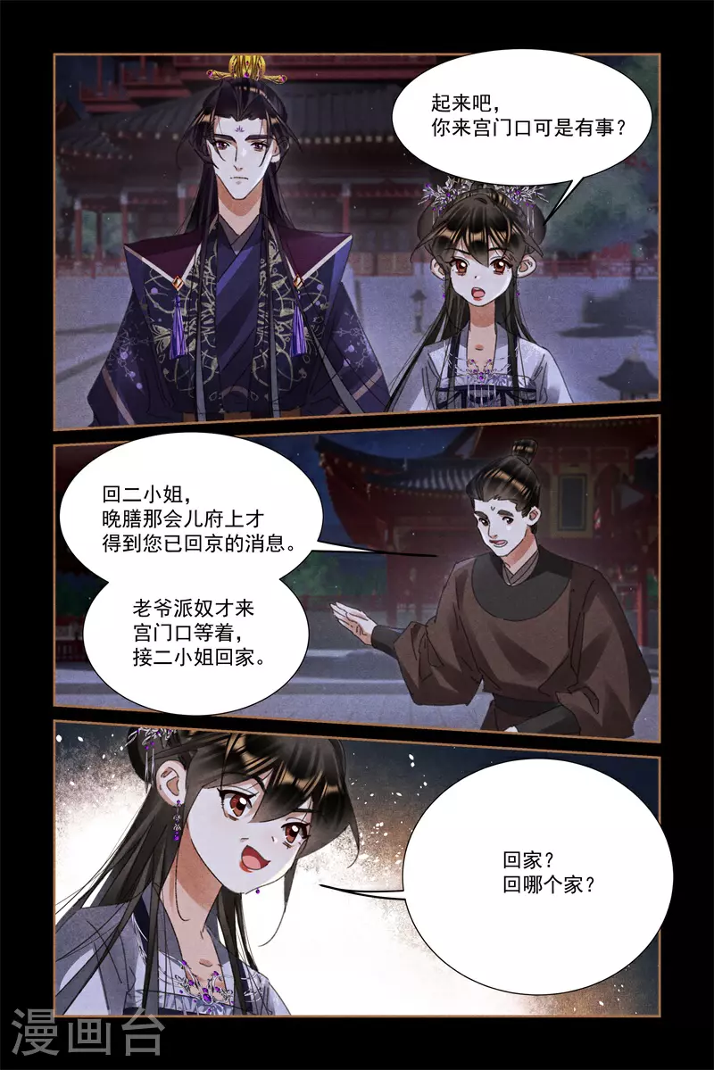第595话 家无安宁2