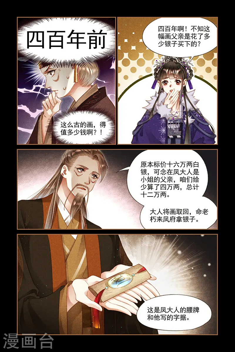 第243话 自找难看3