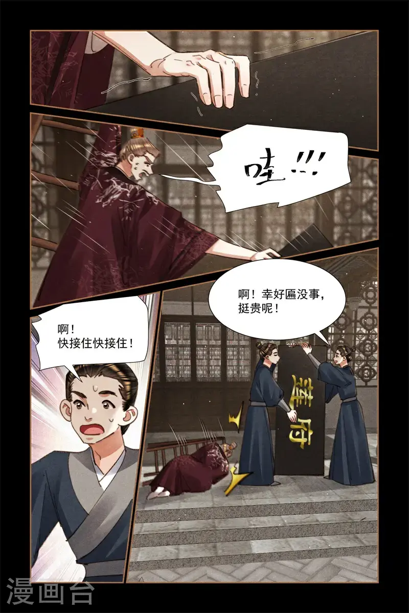 第643话 瑾元殷勤8