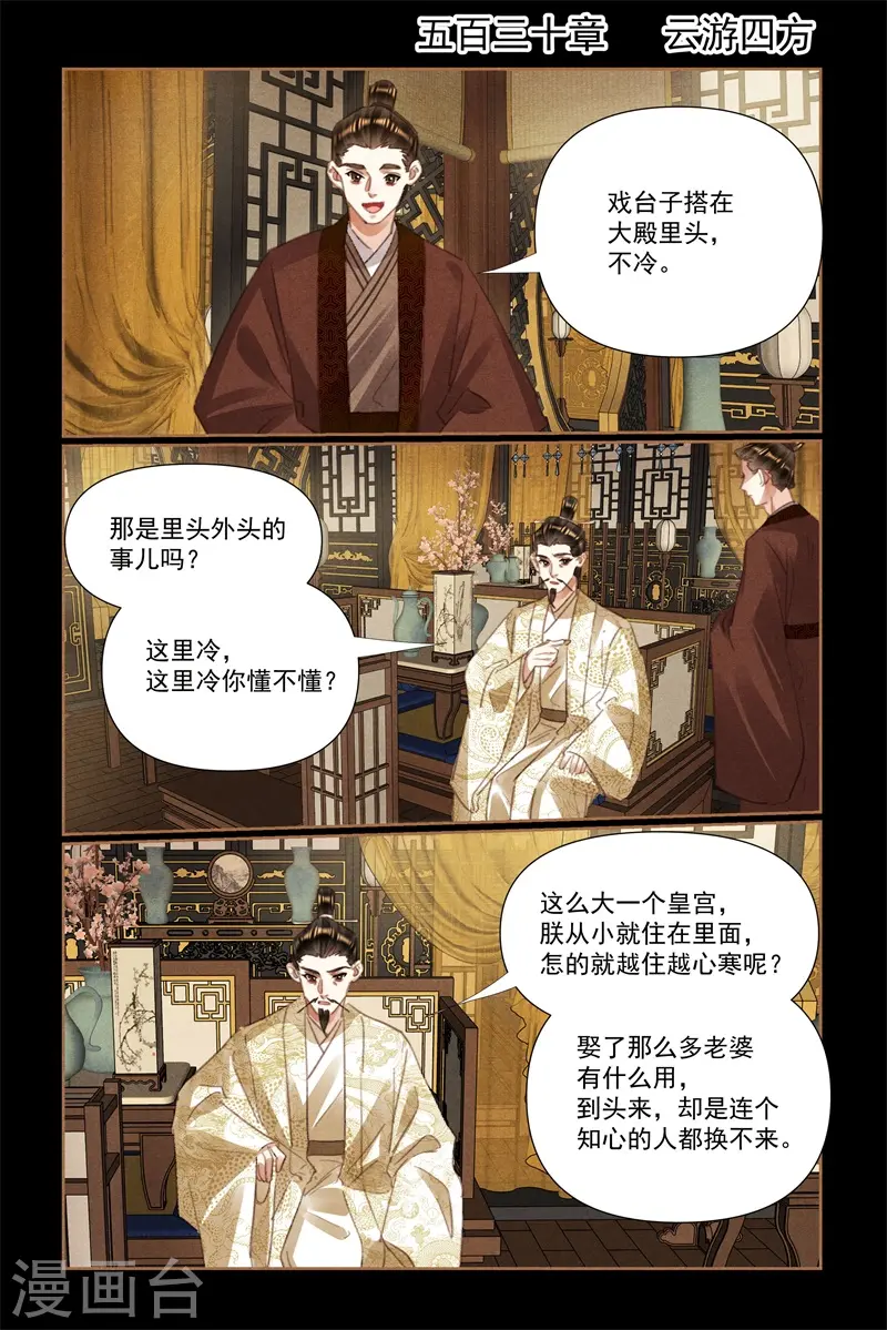 第530话 云游四方1