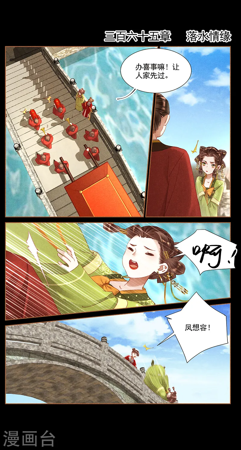 第365话 落水情缘1
