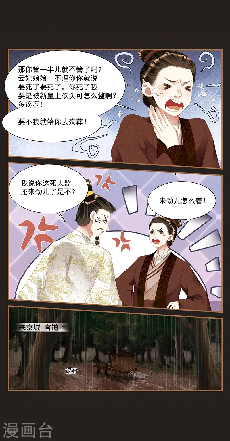 第389话 凤星伴帝7