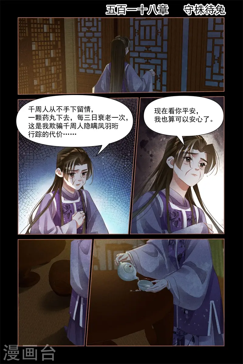第518话 守株待兔1