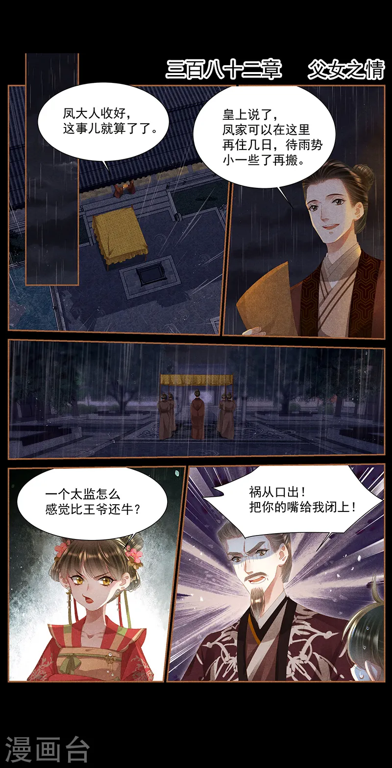 第382话 父女之情1