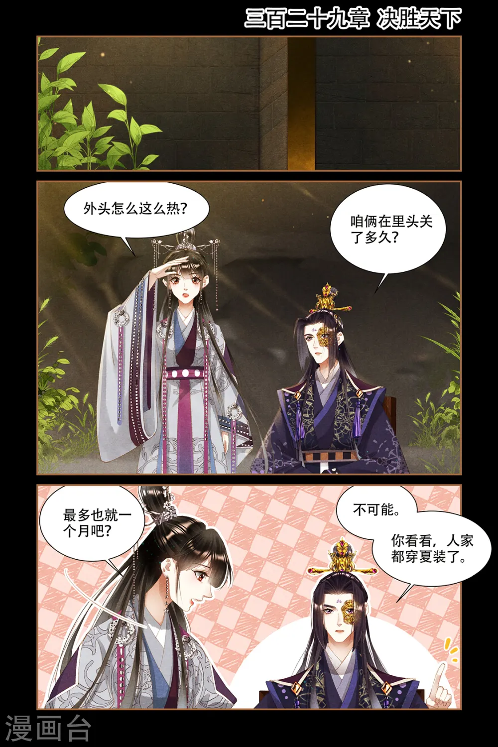 第329话 决胜天下0