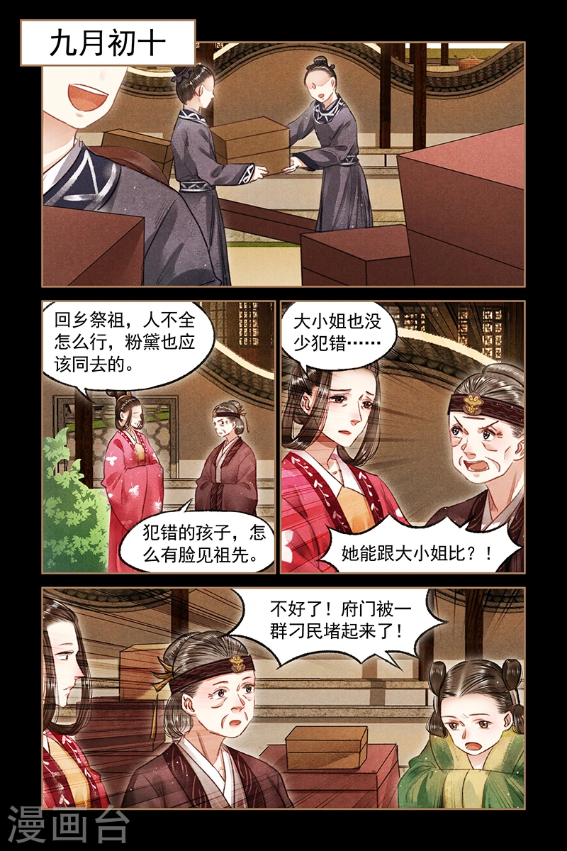 第73话 再起波澜7