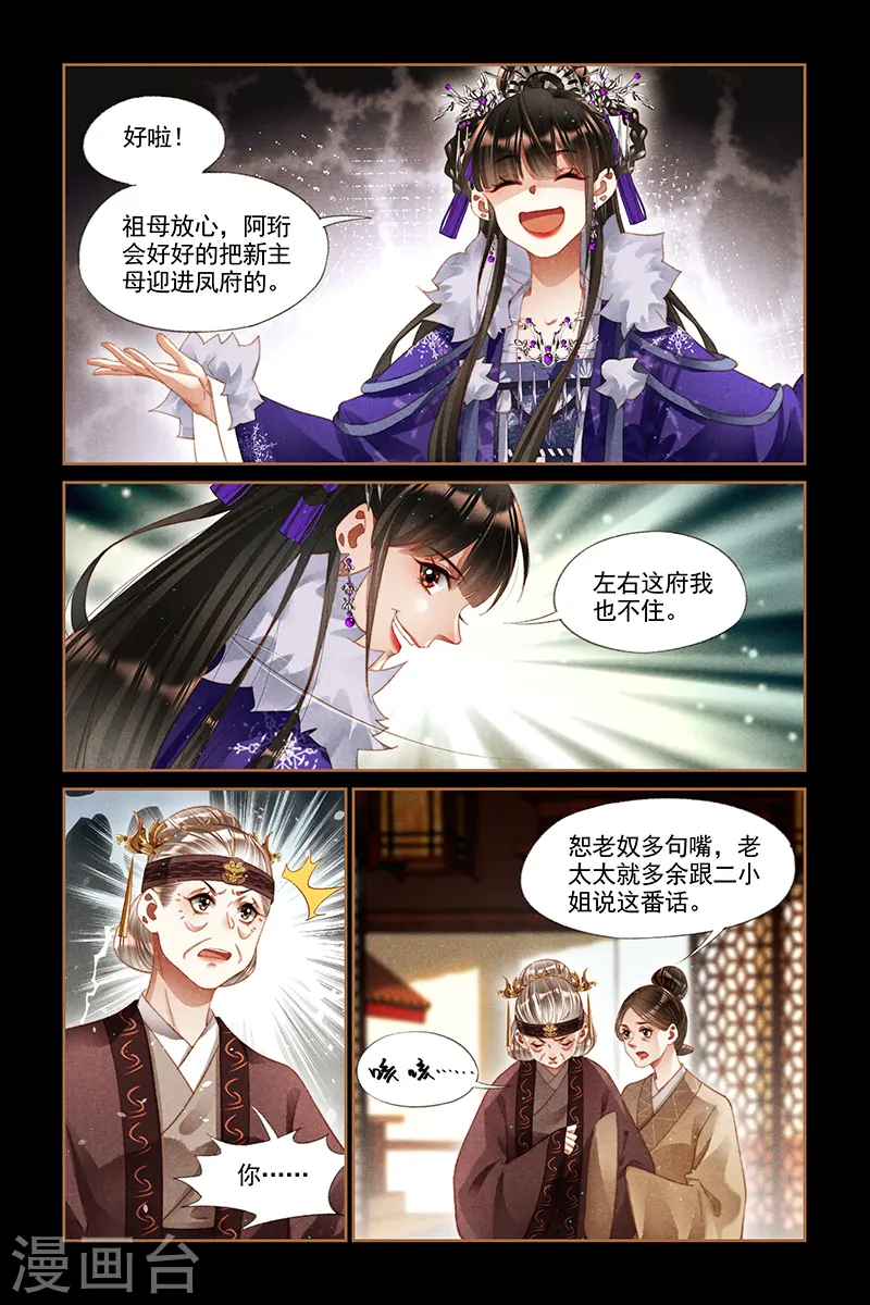 第239话 诰命夫人4