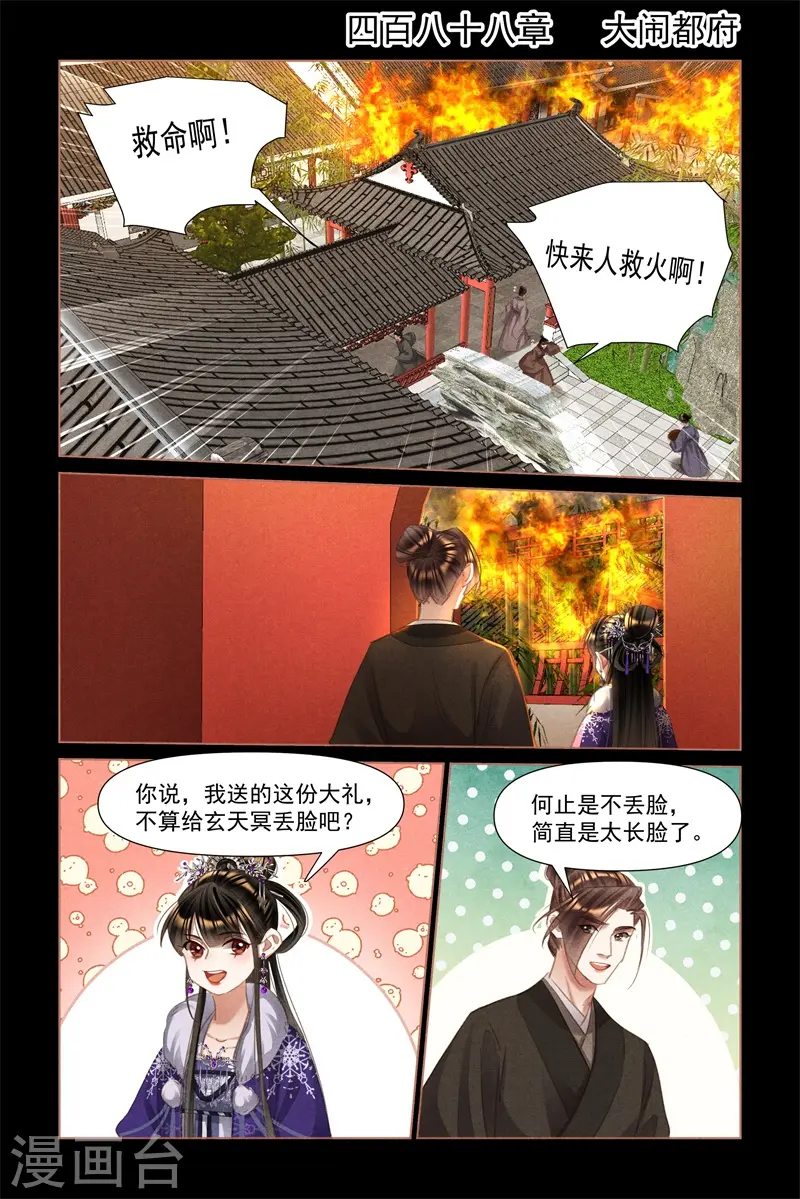 第488话 大闹都府1