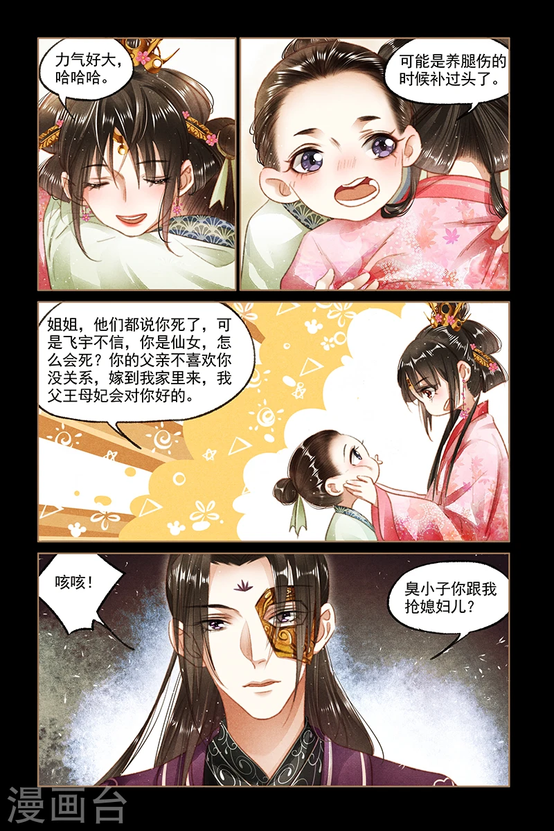 第89话 可爱情敌4