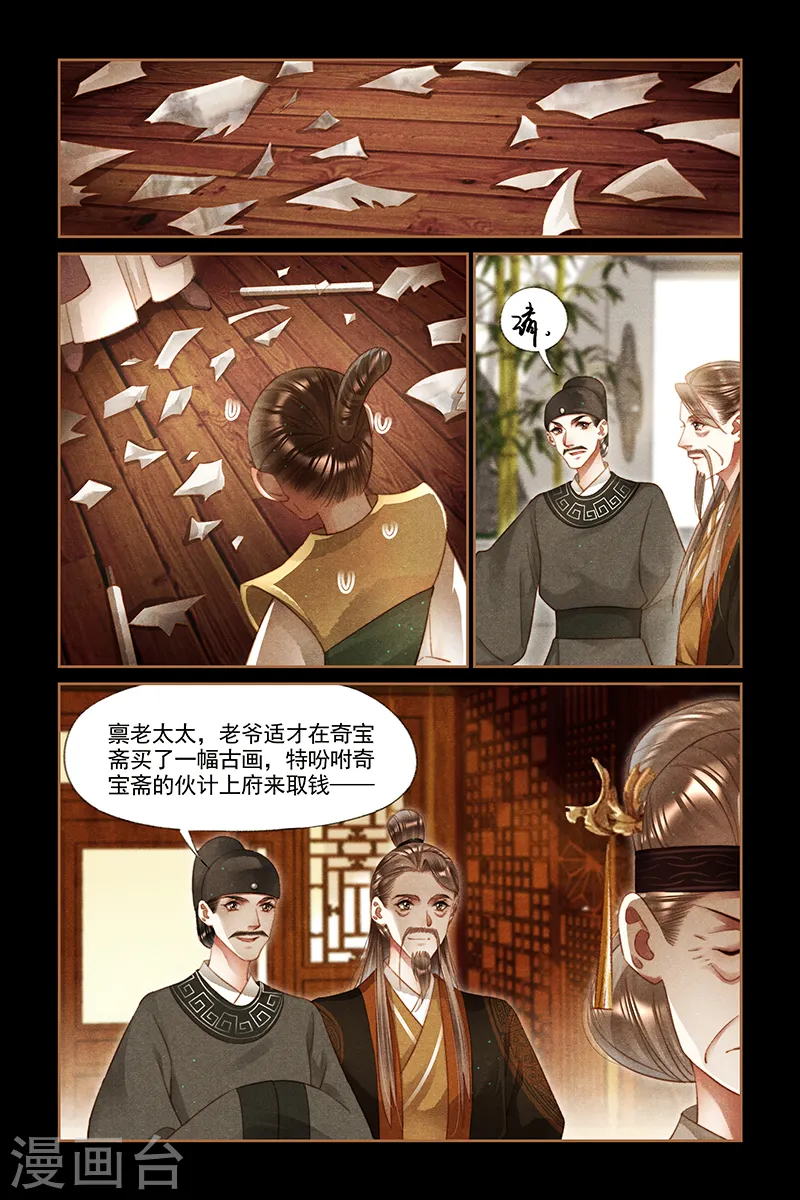 第242话 添香金院7