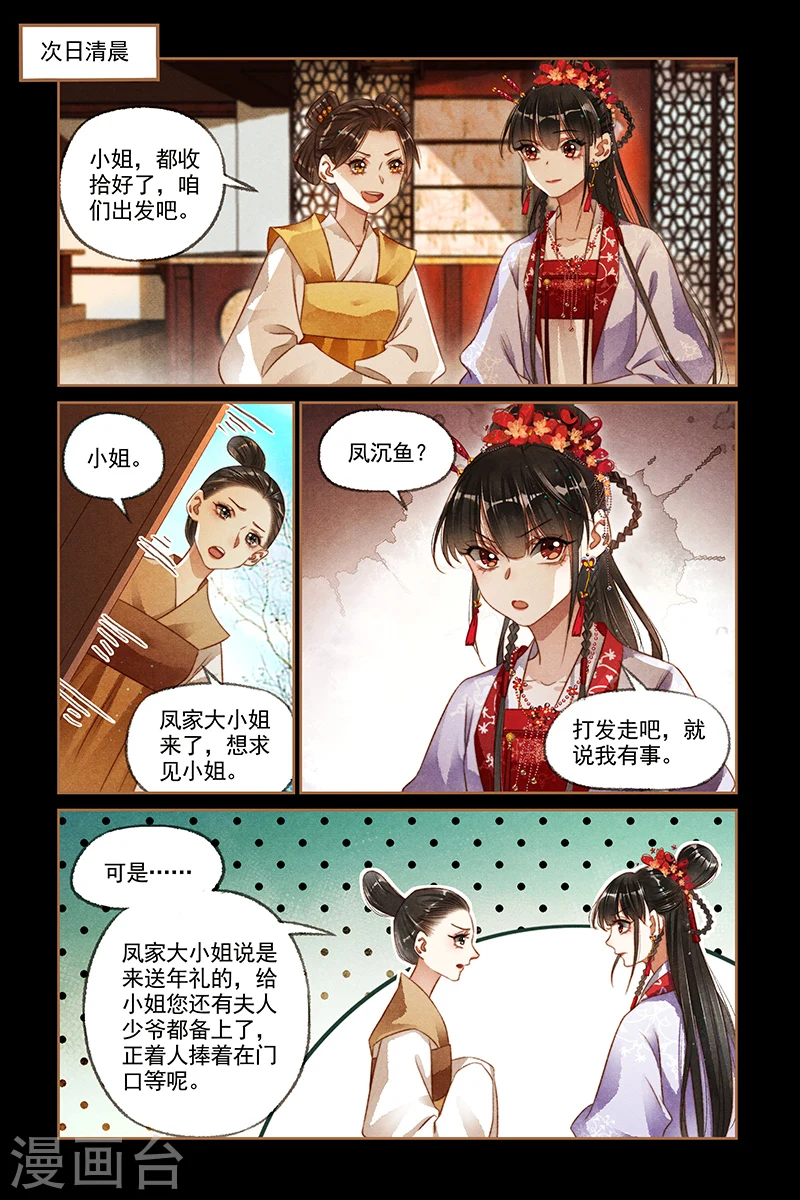第176话 不怀好意3