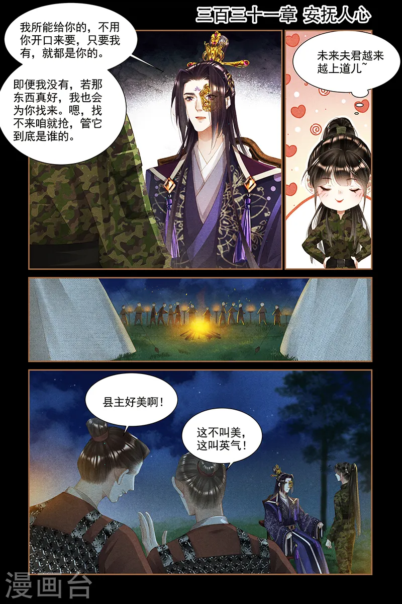 第331话 安抚人心1