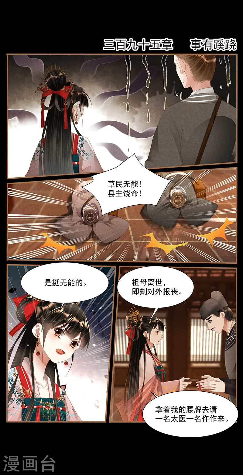 第395话 事有蹊跷1