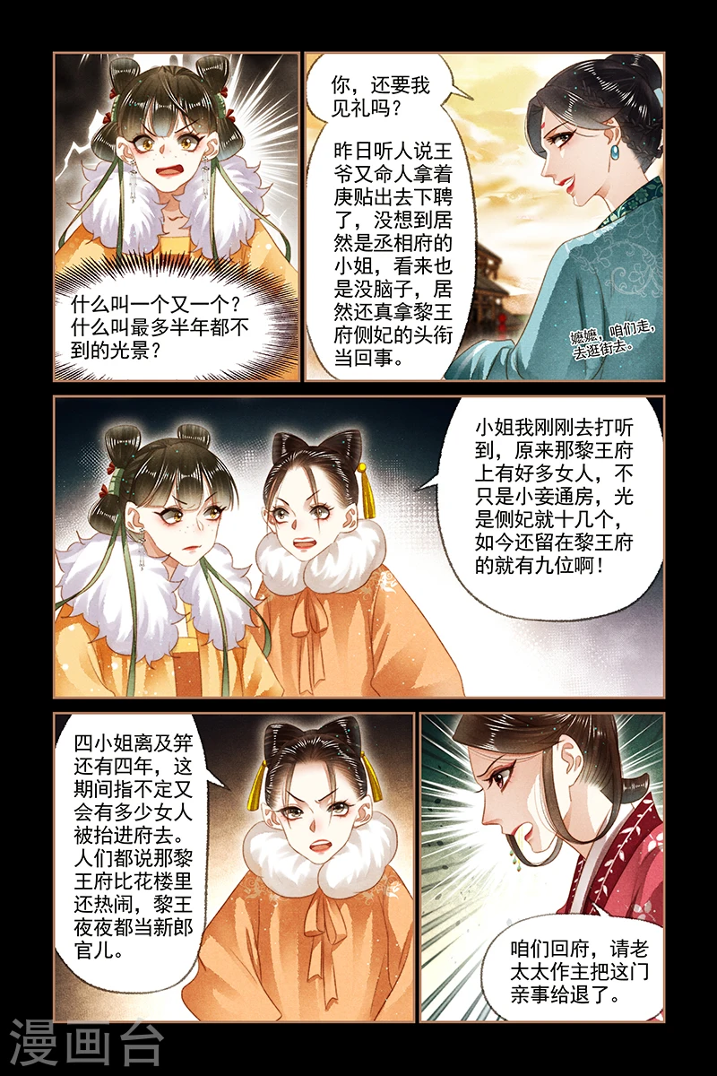 第148话 黎王家事3