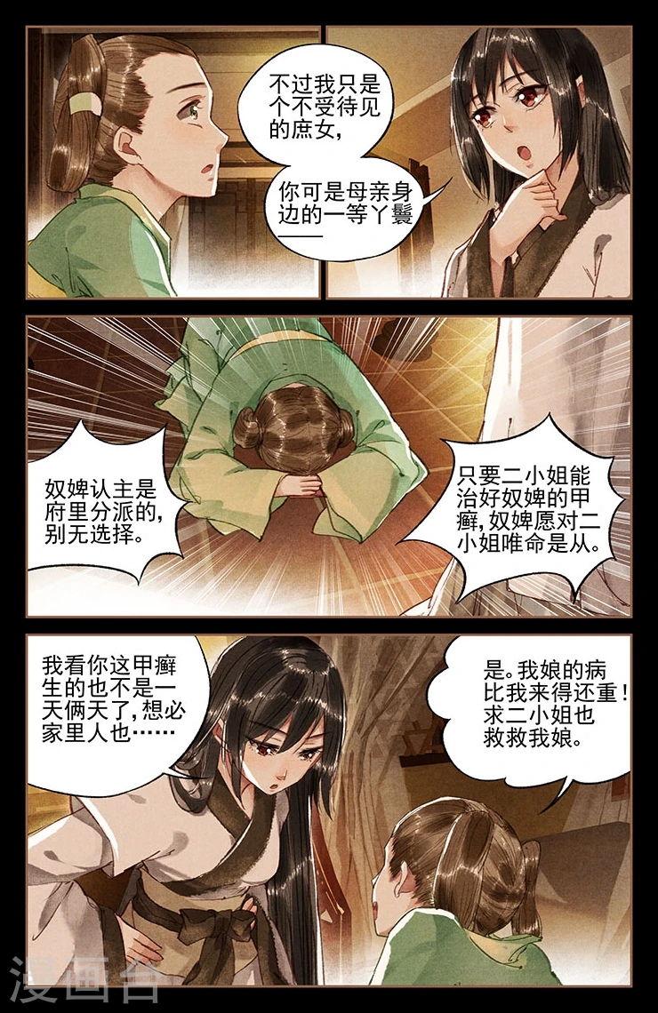 第12话 腿废容毁2