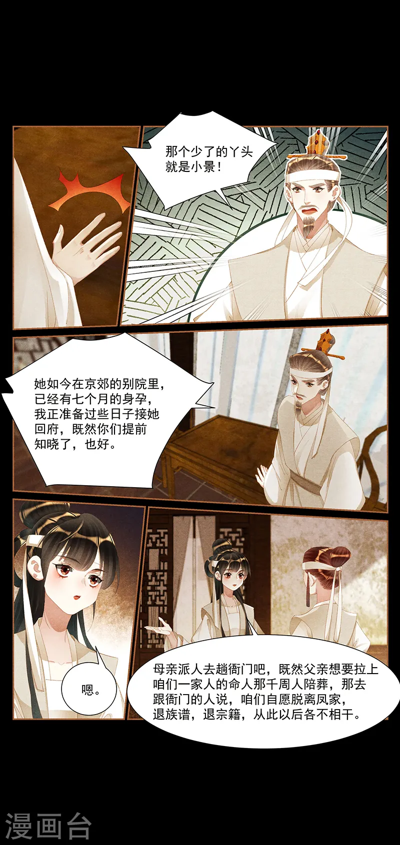 第427话 各不相干8