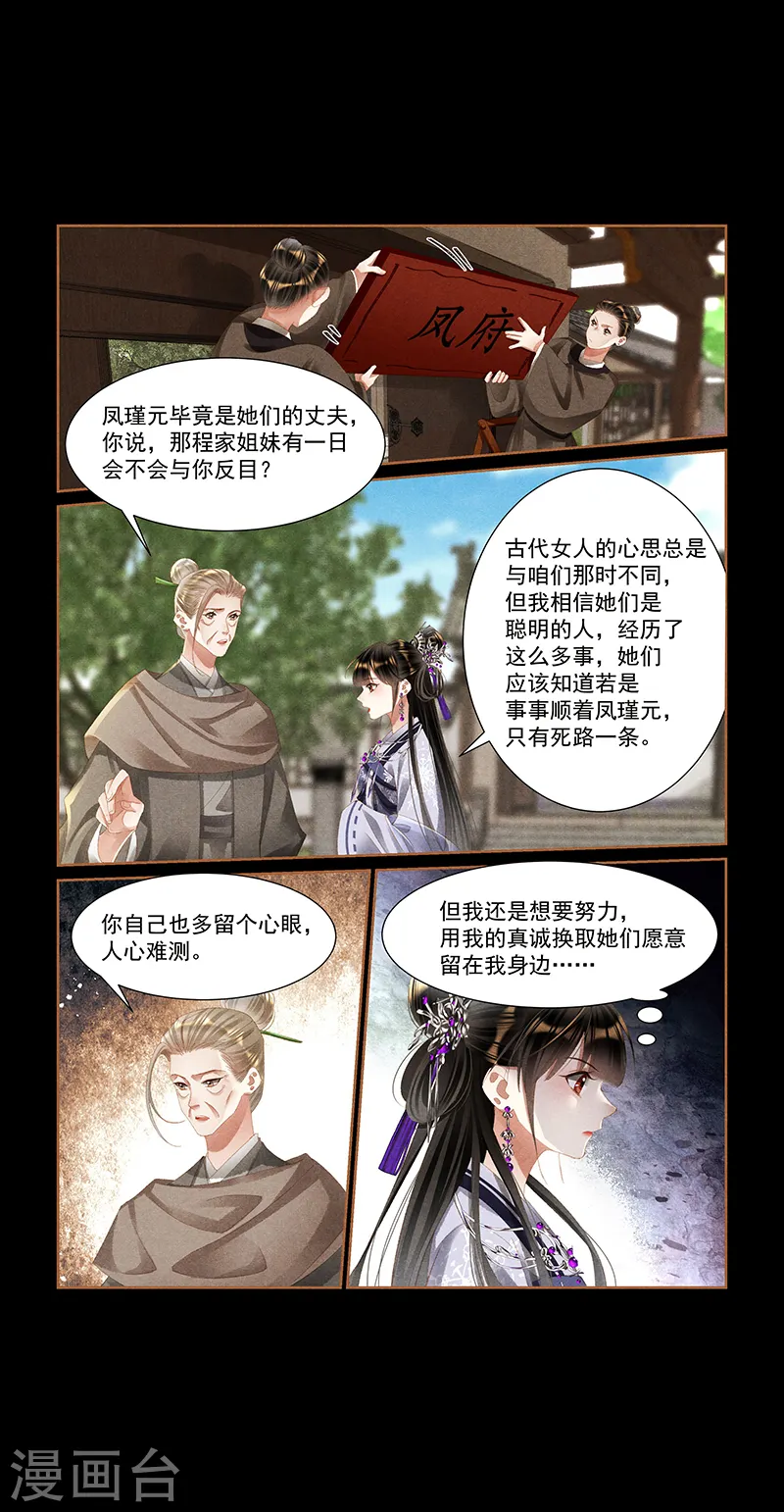 第431话 人心叵测3