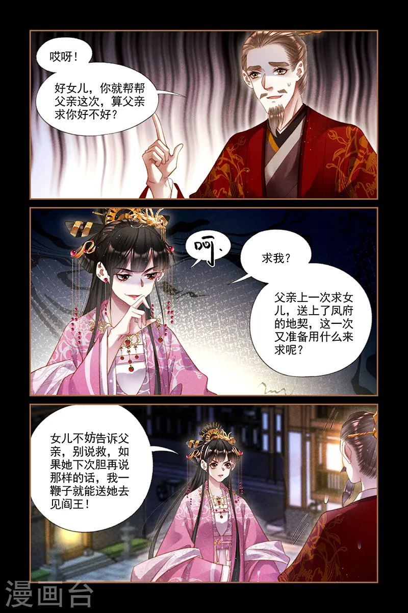 第253话 争风吃醋1
