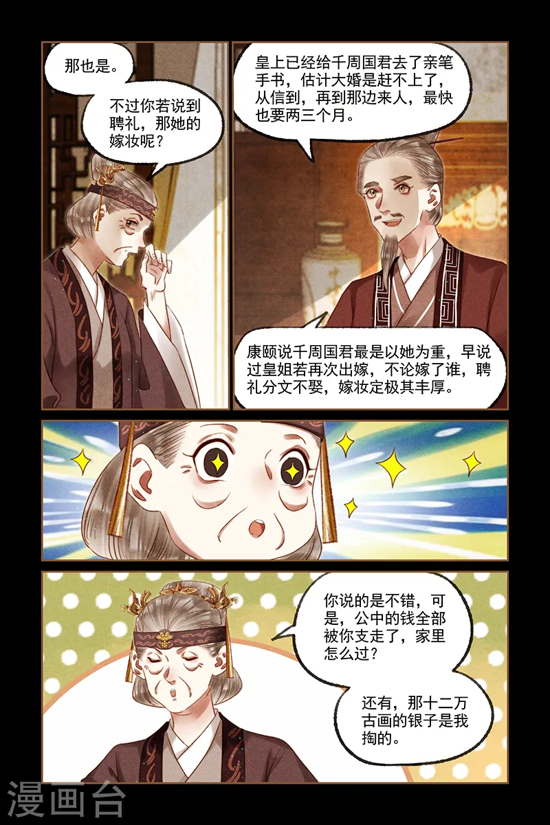 第245话 聘礼嫁妆7