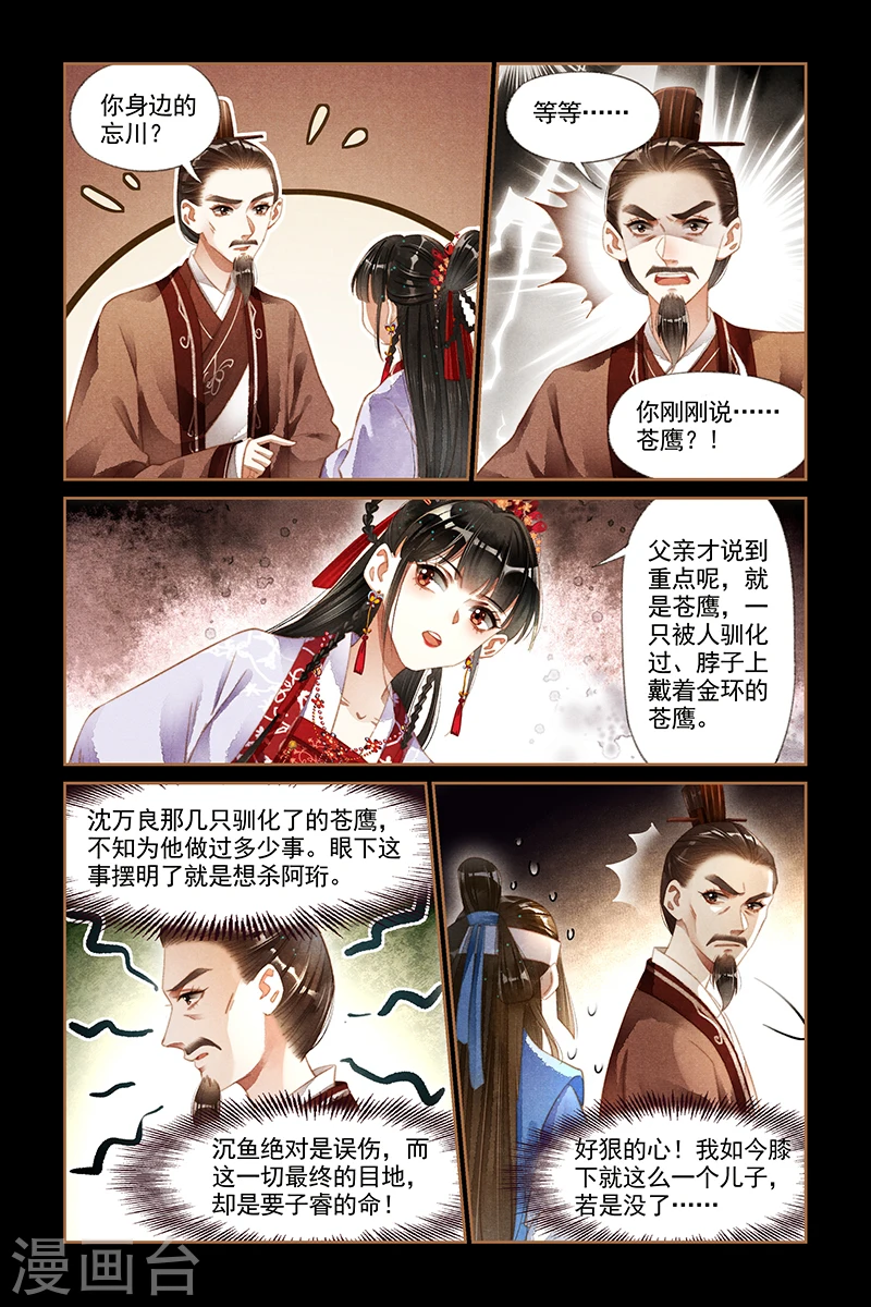 第181话 阴谋败漏5