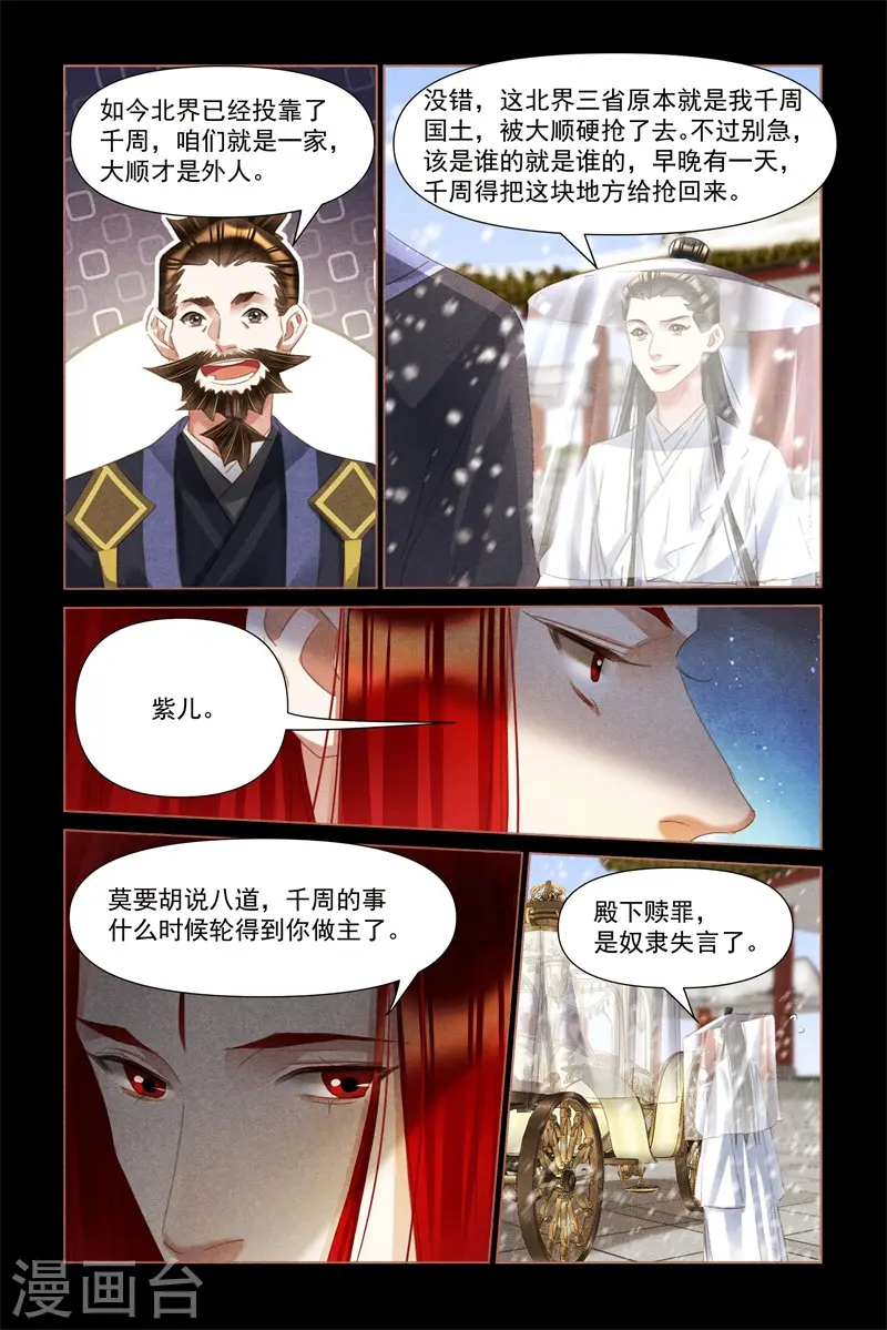 第491话 狼子野心3