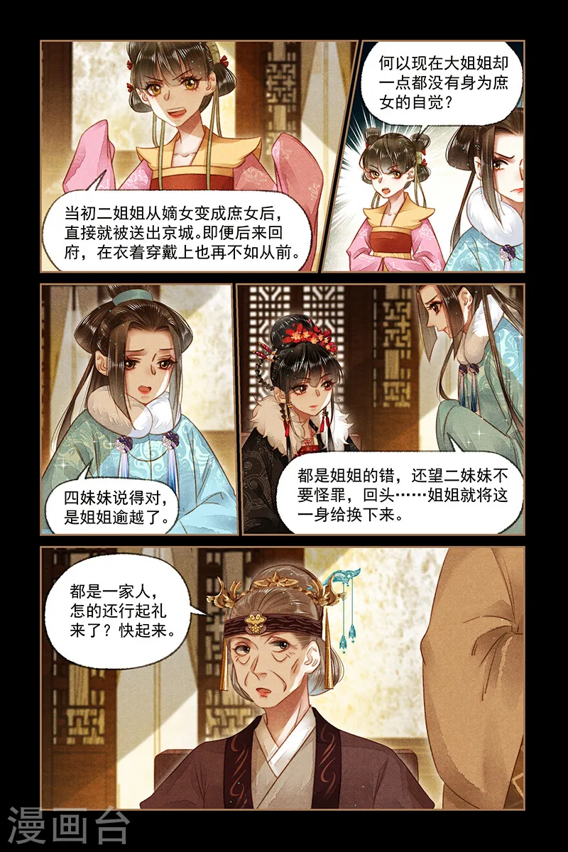 第164话 残花败柳3