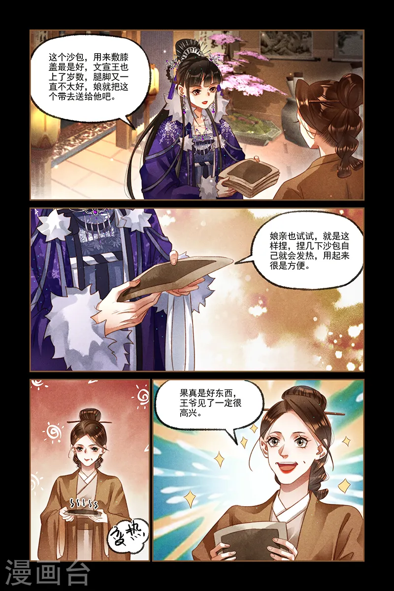 第228话 表里如一6