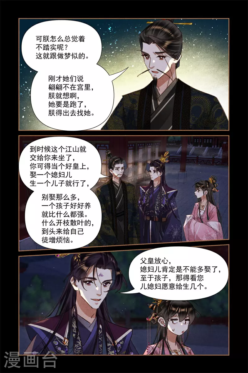 第630话 皇帝情深2