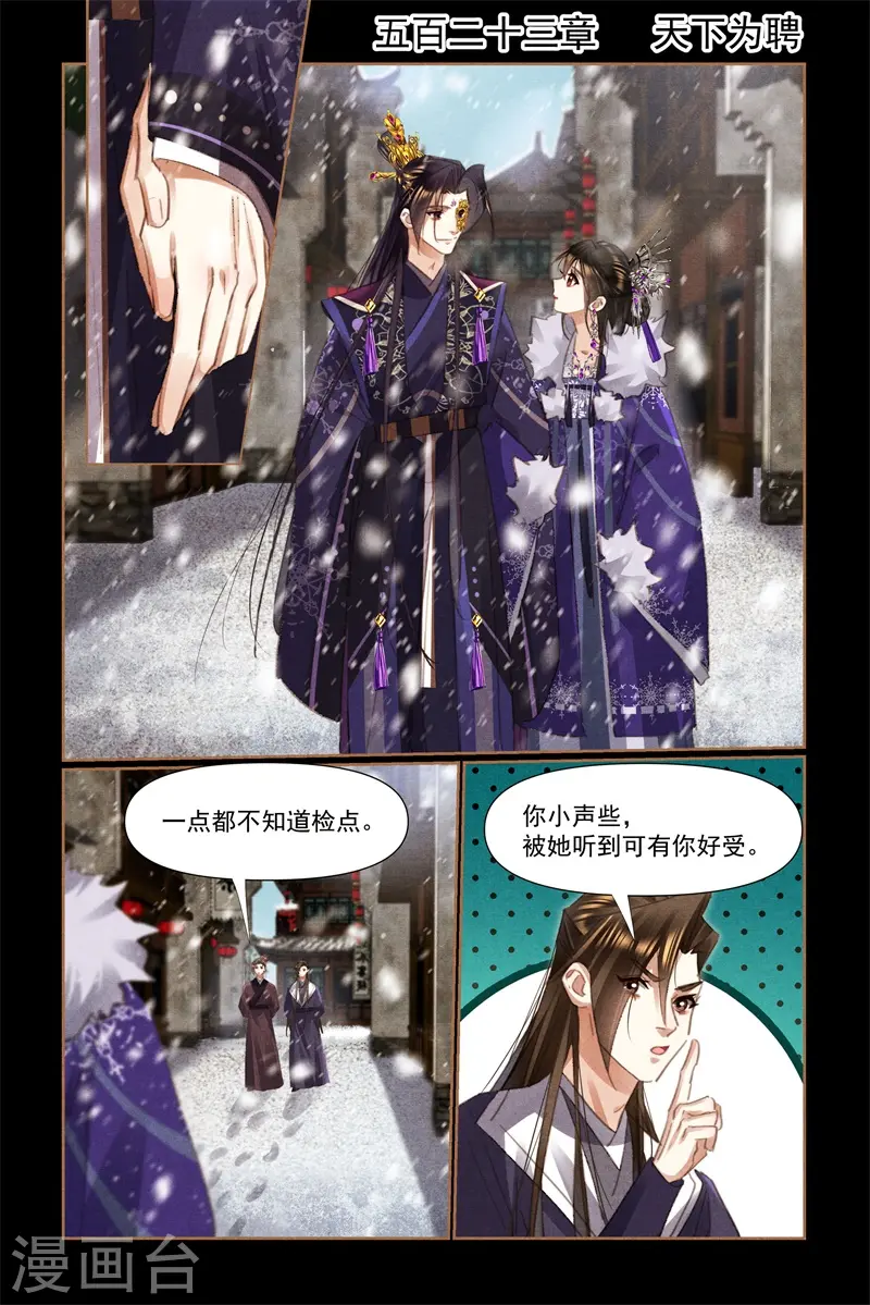 第523话 天下为聘1